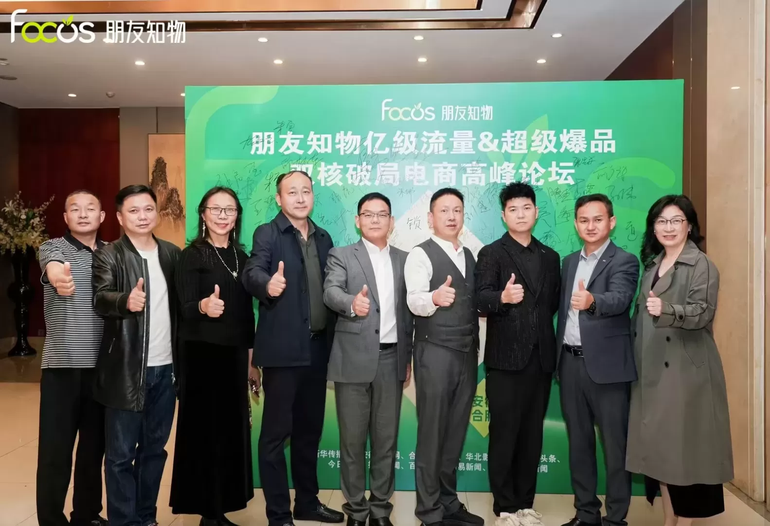 “亿级流量+超级爆品”双核破局电商高峰论坛在合肥成功举办