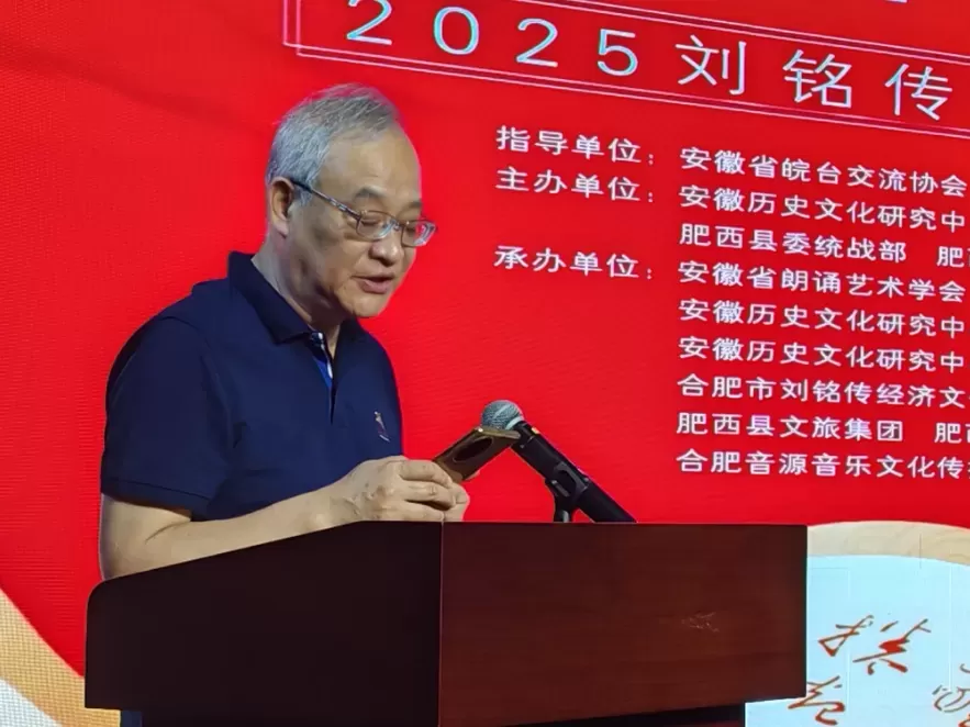 “传承铭传精神·深化交流融合”2025刘铭传诗词朗诵会盛大启幕