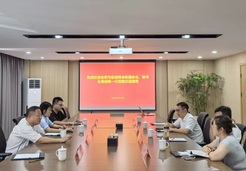 合肥市盐城商会暖心走访，共促企业发展