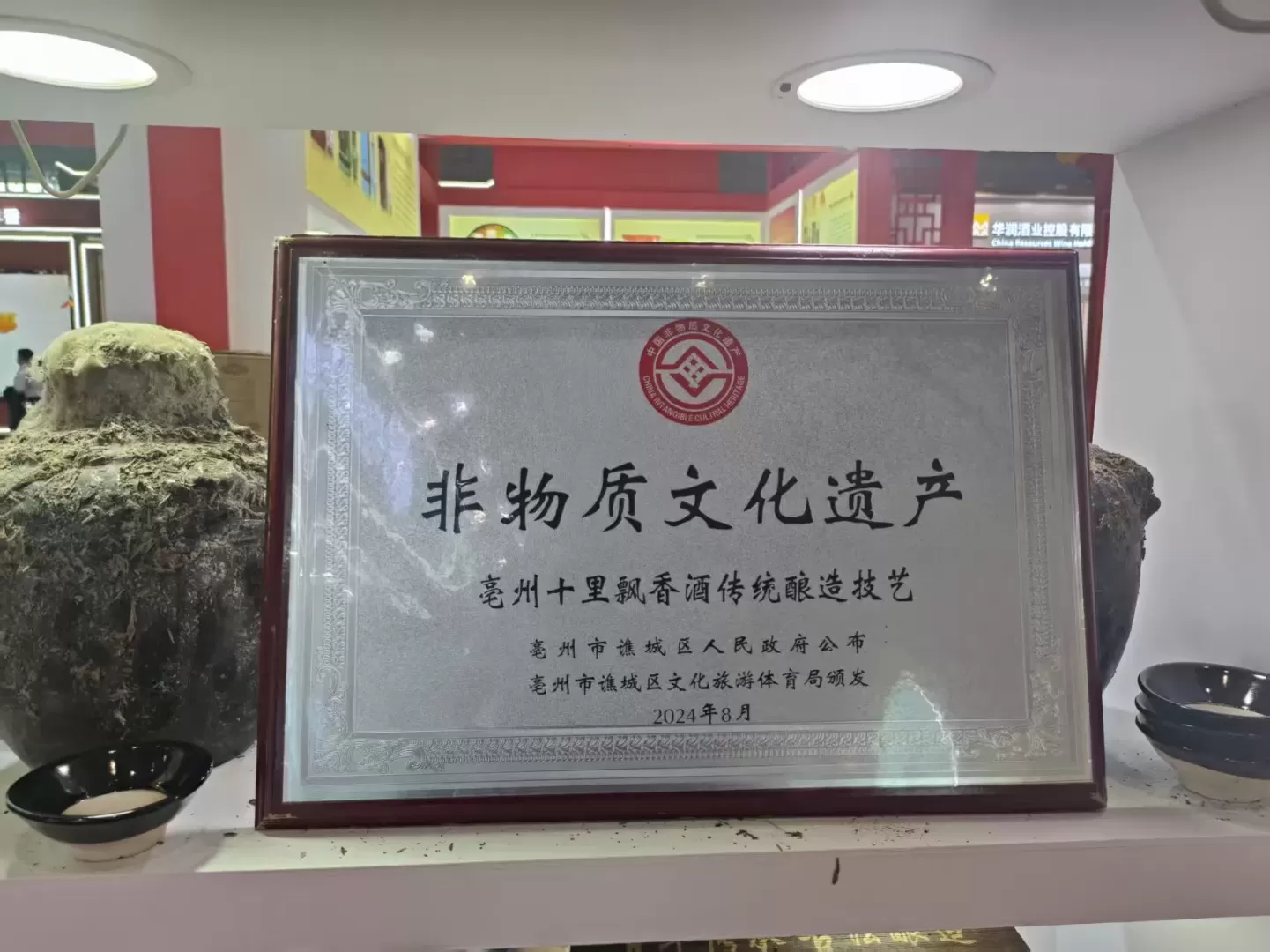 亳州十里飘香酒传统酿造技艺荣获“非物质文化遗产”（视频）