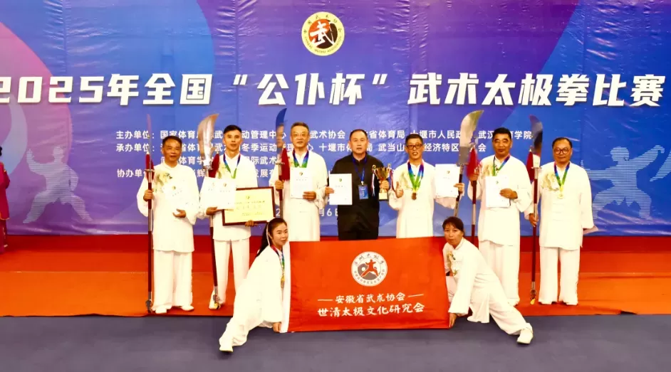 2025年“公仆杯”武术太极拳大赛：安徽世清太极研究会荣获一等奖