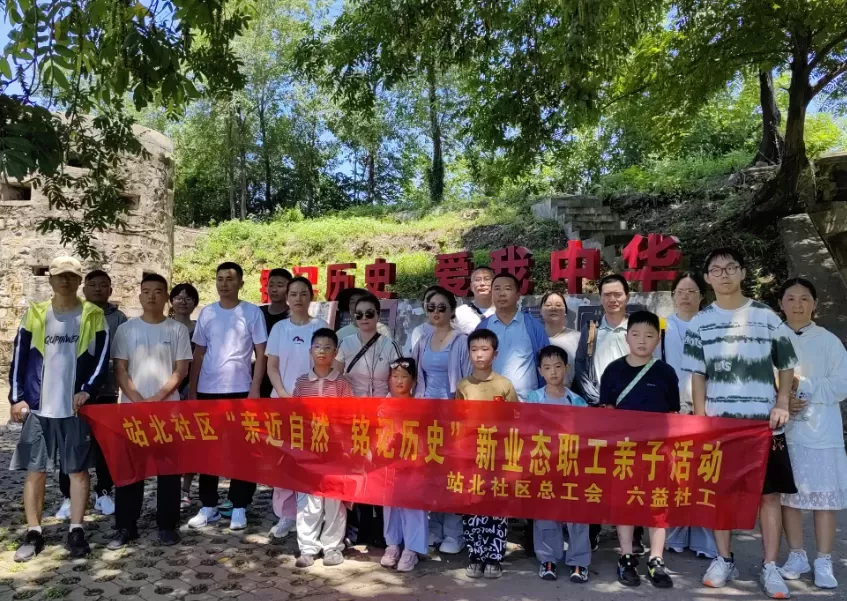 “亲近自然  铭记历史”一合肥新站区站北社区总工会走进桥头集镇