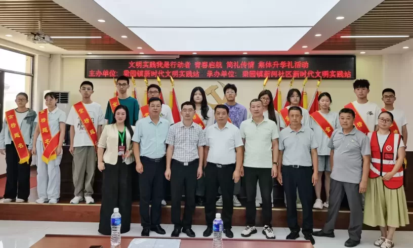 肥东梁园镇新河社区开展2025年“青春启航 简礼传情”主题集体升学礼