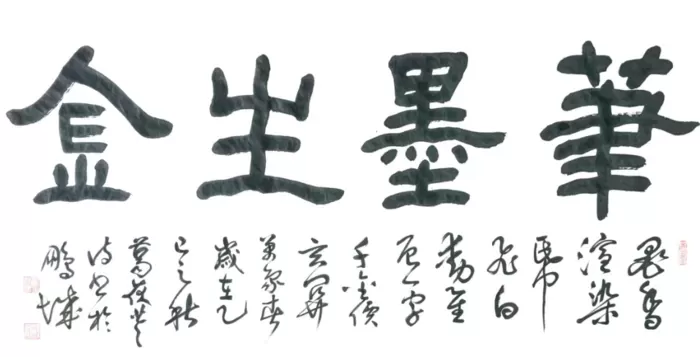 书法名家：葛茯苓2025书法作品欣赏