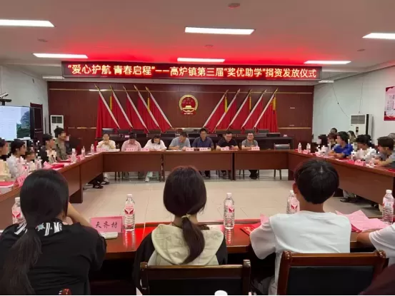 书信传情，爱心助梦：涡阳县高炉镇“奖优助学”现场温暖洋溢