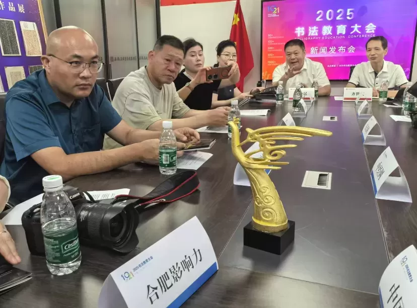 媒体发布：2025书法教育大会将于10月21日在合肥召开