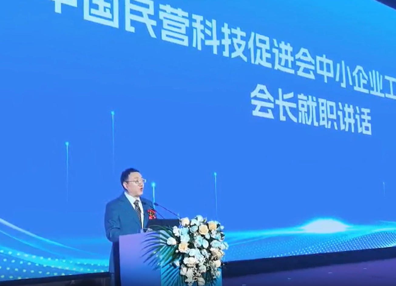 中国民营科技促进会中小企业工作委员会会长黄干任职发言