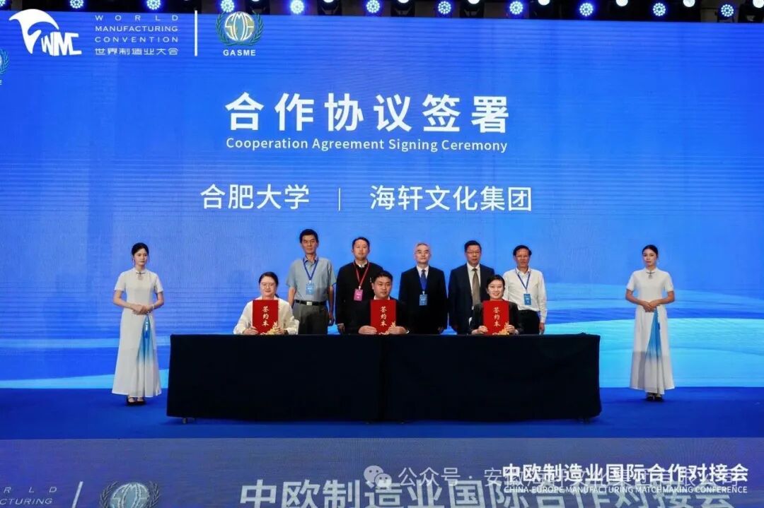海轩闪耀 2026 世界制造业大会